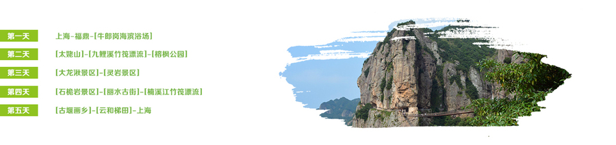 【绝胜雁荡山】5日休闲游-上海五四团建公司
