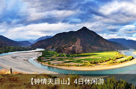 【钟情天目山】4日休闲游