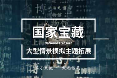 国家宝藏主题团建活动-上海五四团建公司