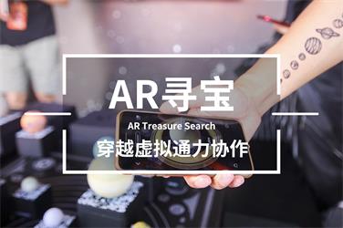 AR寻宝户外拓展活动-上海五四团建公司