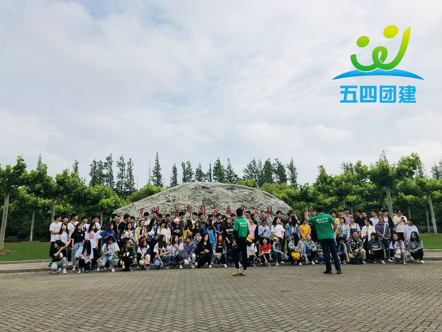 上海奉賢100人一天趣味團建活動方案海灣森林公園戶外拓展