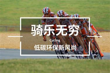骑行户外拓展活动-上海五四团建公司