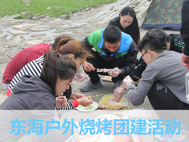 上海10-20人团建_郊区东海户外沙滩烧烤活动